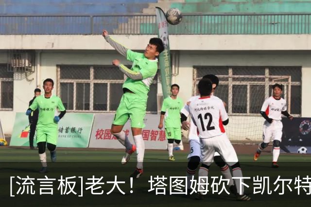 [流言板]老大！塔图姆砍下凯尔特人生涯第200场30+，排名队史第四
